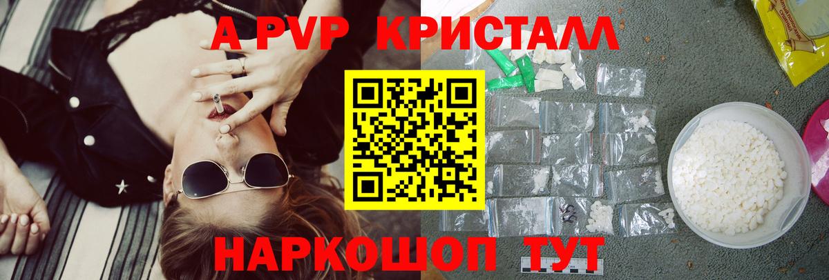 А ПВП VHQ  Вход с VPN  APVP Crystall  Alpha-PVP  Приморско-Ахтарск  Alpha PVP СК 