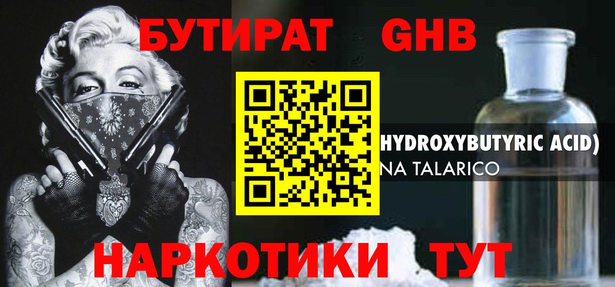 Приморско-Ахтарск  Бутират BDO 33%  Вход с VPN 