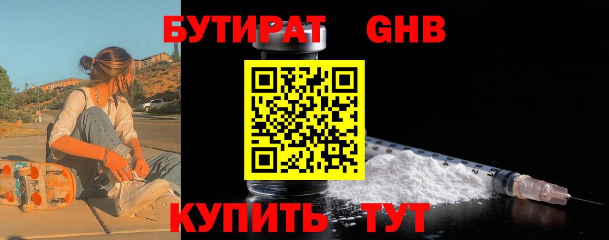 БУТИРАТ жидкий экстази Приморско-Ахтарск