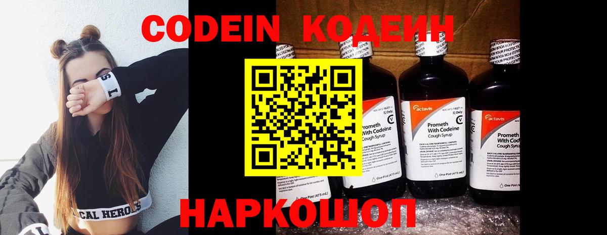 Приморско-Ахтарск  Кодеин напиток Lean (лин)  Вход с VPN  Кодеин Purple Drank 