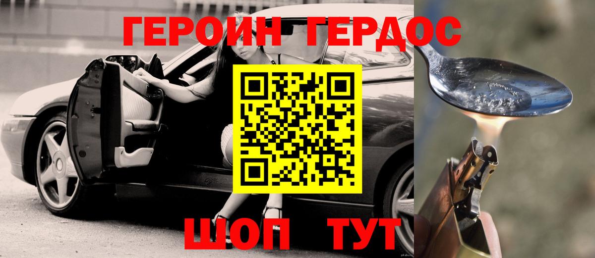 ГЕРОИН белый  ГЕРОИН  Приморско-Ахтарск  Вход с VPN 