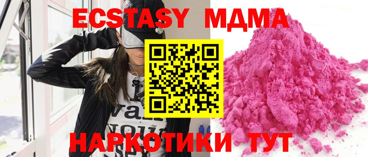 МДМА молли  MDMA кристаллы  МДМА  Вход с VPN  Приморско-Ахтарск 