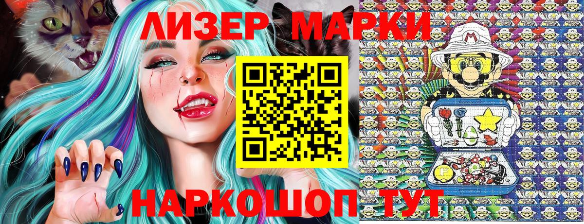 Приморско-Ахтарск  Марки 25I-NBOMe 1,5мг  Марки N-bome  Марки 25I-NBOMe 1,5мг  Вход с VPN 
